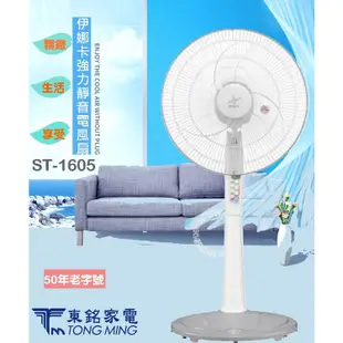 伊娜卡 16吋 三段強風速商用立扇 電風扇 ST-1605 台灣製 免運費