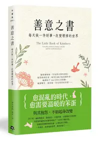 在飛比找誠品線上優惠-善意之書: 每天做一件好事, 改變壞掉的世界