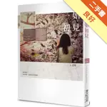 一如初見[二手書_良好]81301405611 TAAZE讀冊生活網路書店