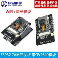 在飛比找樂天市場購物網優惠-ESP32串口模組 WiFi+籃牙模塊 帶OV2640模塊 