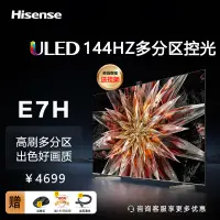 在飛比找露天拍賣優惠-【立減20】Hisense/海信 電視65E7H 65英寸U