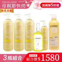 在飛比找蝦皮商城優惠-母親節快閃 【KAFEN】《6件1580》生薑洗髮精760m