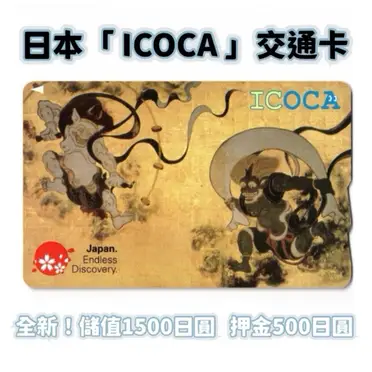 風神雷神icoca的價格推薦- 2026年03月|飛比價格