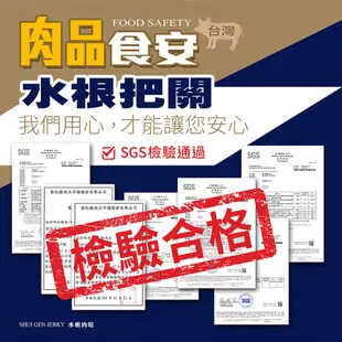 【水根肉乾】條子豬肉乾 分享包 筷子肉乾 肉乾推薦 零食 美食 伴手禮 黑胡椒 蒜味 減糖少鈉 無防腐劑 無亞硝酸