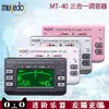 調音器 小天使 Musedo MT-40 吉他 電子 調音器 鋼琴 節拍器 通用 校音器 【林之舍】