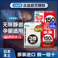 在飛比找露天拍賣優惠-日本未來驅蚊器 滅蚊器 日本未來驅蚊150日200日替換芯