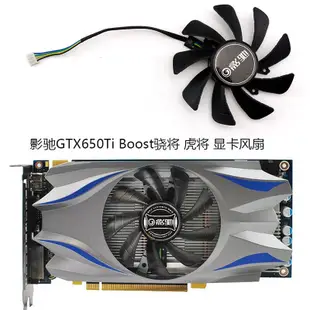 〖限時下殺11.14〗影馳GTX650Ti 660 950 Boost驍將 虎將 顯卡風扇--議價