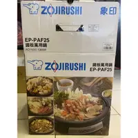 在飛比找蝦皮購物優惠-全新ZOJIRUSHI象印3.7L鐵板萬用鍋(EP-PAF2