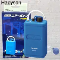 在飛比找蝦皮購物優惠-中壢鴻海釣具《Hapyson》YH-702B 乾電池式打氣機