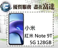 在飛比找Yahoo!奇摩拍賣優惠-【全新直購價5400元】Xiaomi 紅米 Note 9T 