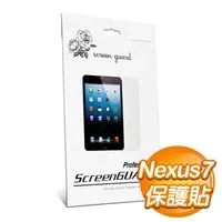 在飛比找AUTOBUY購物中心優惠-ASUS Nexus7 二代 專用保護貼