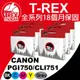 【T-REX霸王龍】CANON PGI 750XL CLI 751XL 副廠相容墨水匣