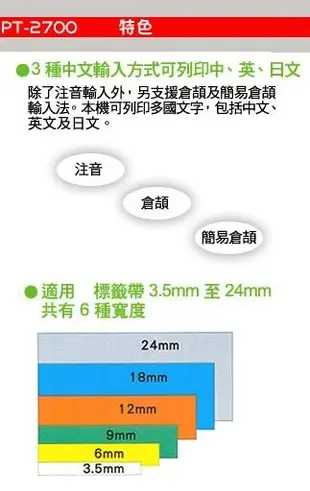 ✿Brother兄弟牌PT-D600 單機 / 電腦兩用標籤機(免運費)同PT-2700