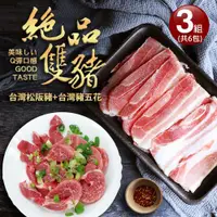 在飛比找ETMall東森購物網優惠-【築地一番鮮】頂級松阪豬肉3包(250g/包)+台灣豬五花3