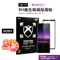 在飛比找蝦皮商城優惠-霧面滿版保護貼 適用SONY Xperia 5 V Xper