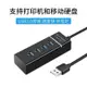 一拖四口集線器USB HUB3.0usb分線器hub分線器3.0高速USB分線器鍵盤鼠標優盤硬盤擴展器車載打印機電腦轉換