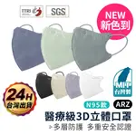 HAOFA 醫療級 N95 口罩 獨立包裝 台灣製【ARZ 實拍現貨】【D050】3D口罩 立體口罩 成人口罩 醫療口罩
