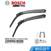 在飛比找蝦皮商城優惠-BOSCH BENZ W204 C-CLASS C350 0