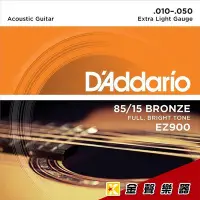在飛比找Yahoo!奇摩拍賣優惠-【金聲樂器】D'Addario EZ900 BRONZE 8
