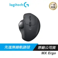 在飛比找露天拍賣優惠-Logitech MX Ergo 無線滑鼠/無限軌跡球/手掌