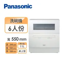 在飛比找環球Online優惠-【Panasonic 國際牌】6人份桌上型洗碗機NP-TH4