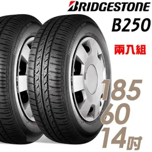 【BRIDGESTONE 普利司通】B250 省油耐磨輪胎_兩入組_185/60/14(車麗屋)