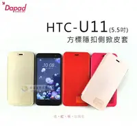 在飛比找Yahoo!奇摩拍賣優惠-鯨湛國際~DAPAD原廠 【活動】HTC U11 5.5吋 