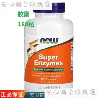 在飛比找蝦皮購物優惠-Now Foods Super Enzymes 超級消化酶 