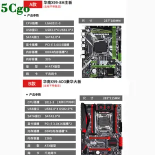 5Cgo【含稅】華南X99-8M桌上型電腦主機板另有AD3豪華版可多開DDR3/4 E5 2678V3 2680V3