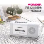 高雄 [百威電子] 附發票 卡帶 錄音機 旺德 WONDER 手提式收錄放音機 錄音帶 卡式 AM/FM WS-R15T