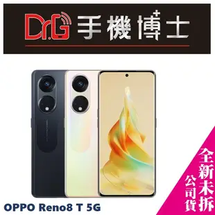 OPPO Reno8 T 5G 128G 攜碼 台哥大 遠傳 優惠價 板橋 手機博士