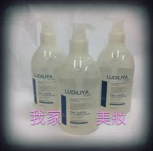 《我家美妝》最便宜*LUDILIYA  超炫保濕塑型雕～300ml