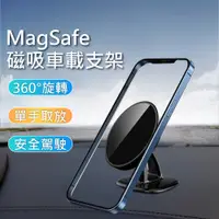 在飛比找PChome24h購物優惠-【3D Air】車用MagSafe磁吸式可旋轉中控台手機支架