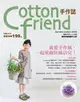 Cotton friend手作誌（5）：就愛手作風