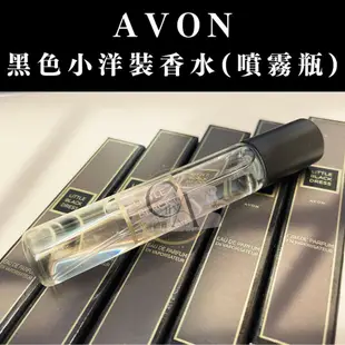 AVON 雅芳黑色小洋裝噴霧瓶 10ml《優雅赫本香調 》小香水 香水試香 小香 小樣 雅芳香水