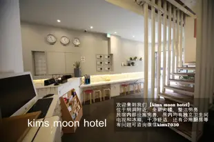 金氏月飯店kims moon hotel