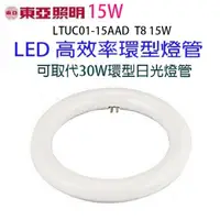 在飛比找蝦皮商城優惠-東亞 15W LED高效率環型燈管(畫光色-白光)