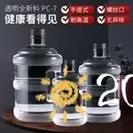 【熱銷】透明純淨桶裝水空桶7.5L升飲水機水桶家用礦泉飲用PC塑膠大桶手提 透明純淨桶裝水空桶 桶裝水空桶 PC塑膠大桶