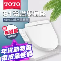 在飛比找蝦皮購物優惠-[含稅現貨免運]TOTO 免治馬桶座 TCF23710ATW