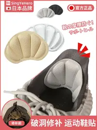 在飛比找樂天市場購物網優惠-日本品牌補鞋貼鞋后跟磨損修復運動鞋腳后跟破洞修補貼內襯防磨貼