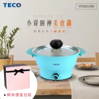 在飛比找momo購物網優惠-【TECO 東元】無水料理美食鍋2公升-清新藍(YP2001