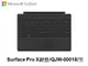 Microsoft 微軟 Surface Pro X 實體鍵盤保護蓋 - 黑 (QJW-00018)