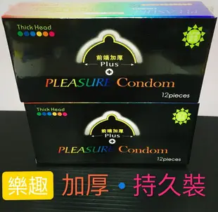 【MG】12入 Pleasure樂趣衛生套 前端加厚 物理持久保險套