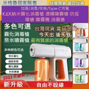 【K6X納米霧化消毒槍 】酒精 消毒 酒精噴霧槍 手持USB觸屏消毒噴霧槍 防疫 噴槍 噴霧機 消毒槍