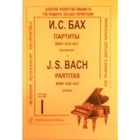 在飛比找蝦皮購物優惠-♛鋼琴屋♛Bach J. S. Partitas. BWV 