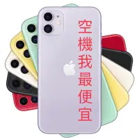 在飛比找蝦皮購物優惠-最便宜比價網-APPLE IPHONE11 128G 全新 