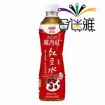 【免運直送】愛健萬丹紅紅豆水530ML(24瓶/箱)