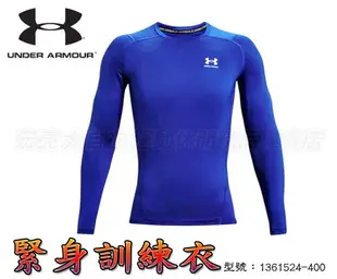 UA UNDER ARMOUR 男 圓領 長袖緊身衣 棒壘球內搭衣 訓練衣 機能衣 1361524-400 大自在