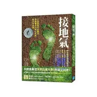 在飛比找蝦皮購物優惠-命裡玄學書籍接地氣:大地是好的醫生, 修復體內抗氧化系統