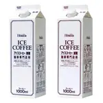 【愛零食】HOMER 加糖咖啡 無糖咖啡 1000ML
